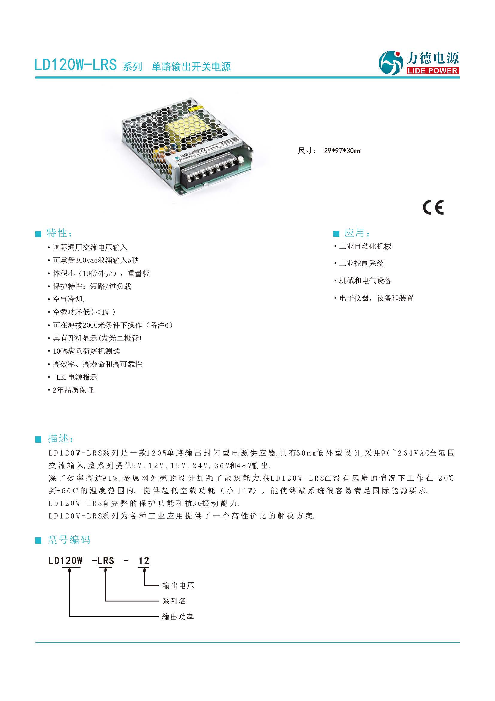 LD120W-LRS規(guī)格書(shū)_頁(yè)面_1.jpg