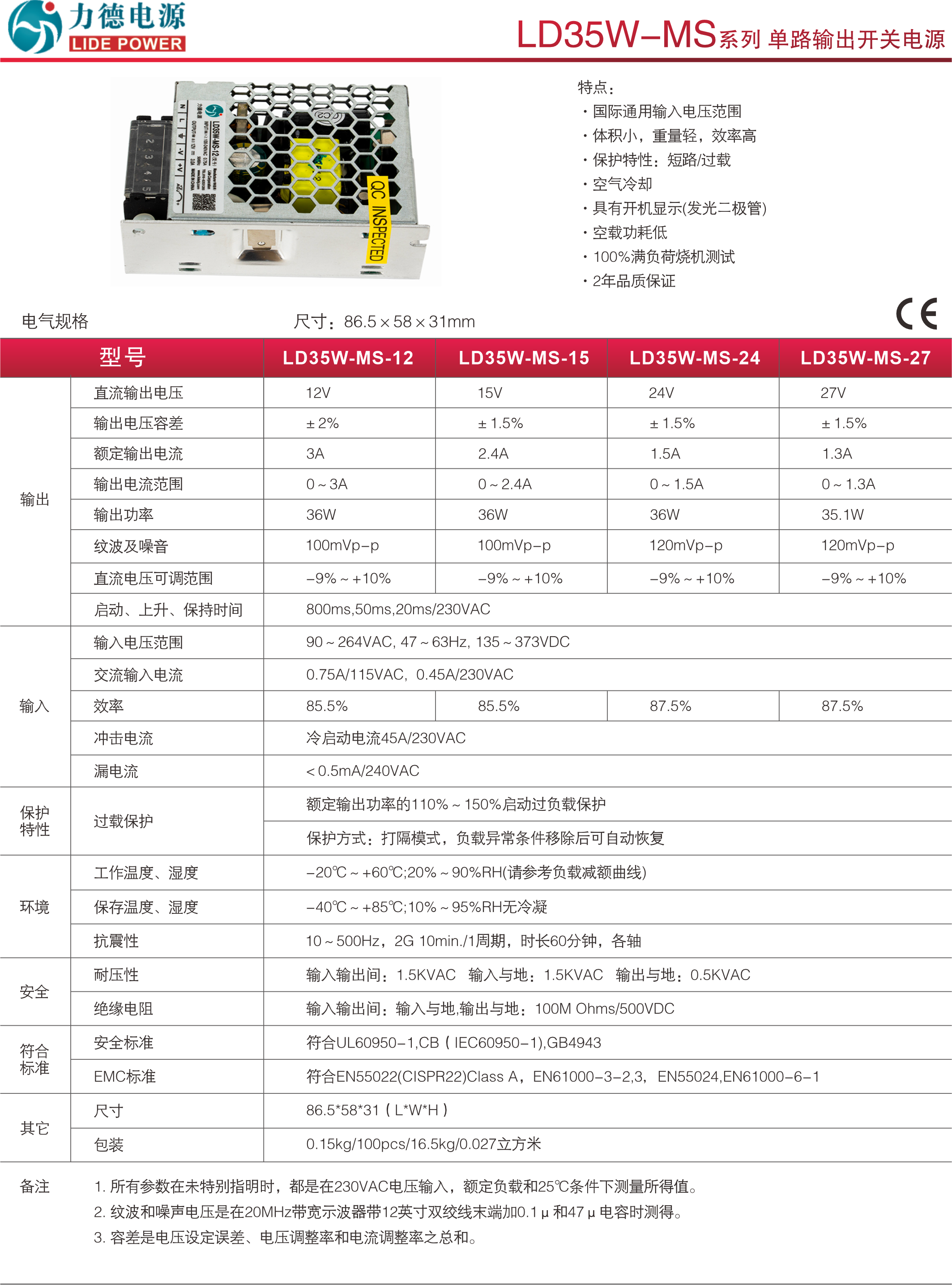 LD35W-MS規(guī)格書(shū)1.png