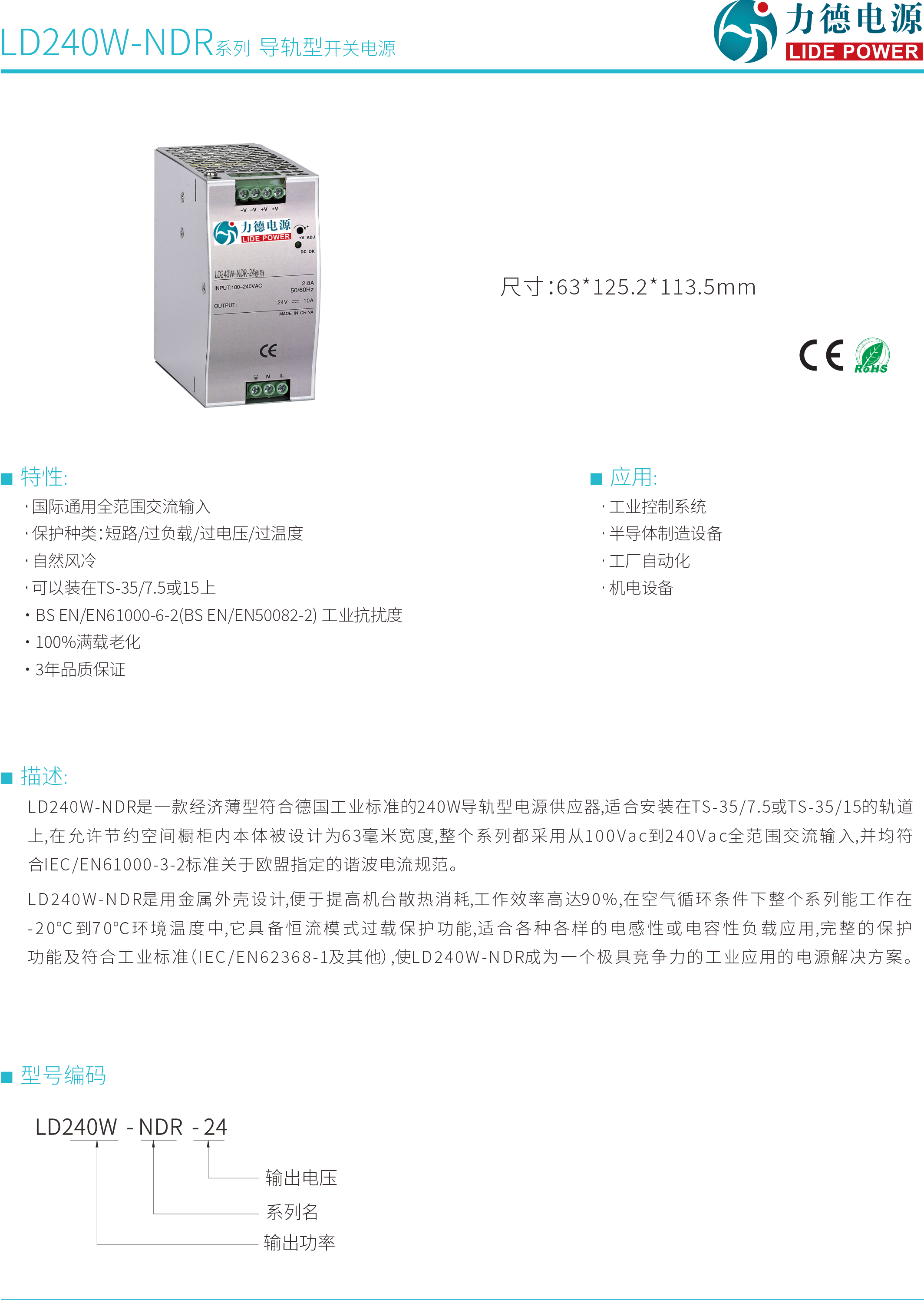 LD240W-NDR系列規(guī)格書1.png