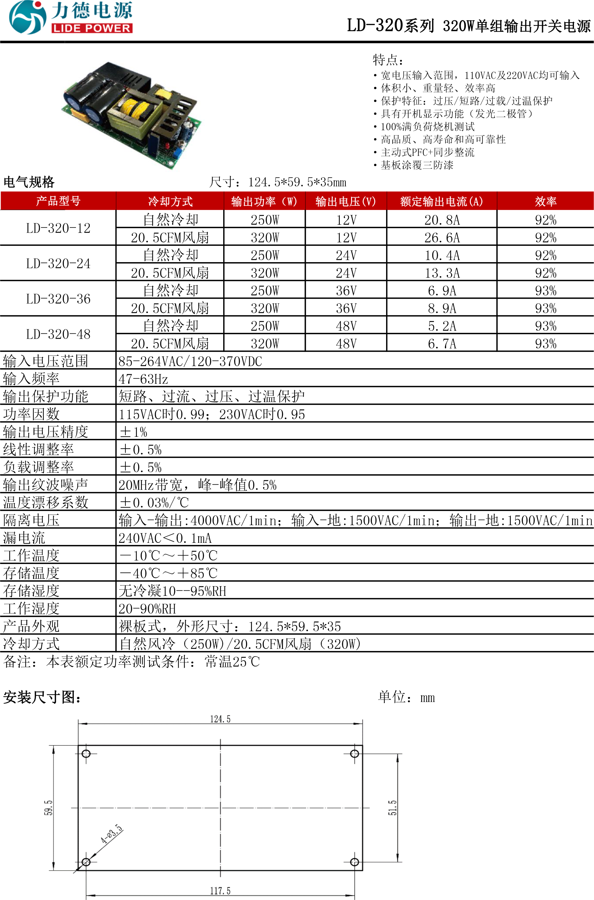 LD-320規(guī)格書(shū).png